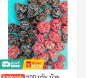 บ๊วยซากุระ (แดงและดำ) 500 กรัม
