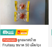 ลูกอมรสบ๊วย Fruitasy (50 เม็ด/ถุง)