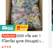 นูเกต (Nougat) 500 กรัม/1 กิโลกรัม