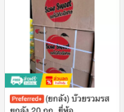 บ๊วยรวมรส ยกลัง 20 กก.