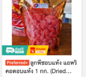 แอพริคอตอบแห้ง (Dried Apricot) 1 กก.