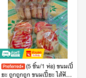 ขนมเปี๊ยะไส้ (5 ชิ้น/1 ห่อ)