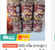 แม็คคาดาเมีย 500 กรัม