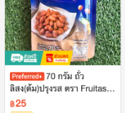 ถั่วลิสงต้มปรุงรส ตรา Fruitasy 70 กรัม