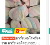 มาร์ชเมลโล่ฟรีซดราย