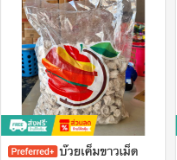 บ๊วยเค็มเม็ดใหม่ บ๊วยสดคัดพิเศษ