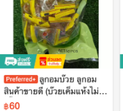 ลูกอมบ๊วย (บ๊วยเค็มแห้ง)