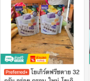 โยเกิร์ตฟรีซดราย 32 กรัม