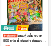 ขนมดิบตั้ว ถั่วอัดแท่ง อัลมอนด์ 500 กรัม