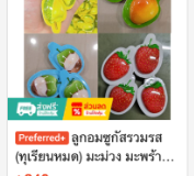 ลูกอมซูกัสรวมรส ทุเรียน มะม่วง มะพร้าว