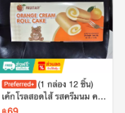 เค้กโรลสอดไส้ รสครีมนม (1 กล่อง 12 ชิ้น)