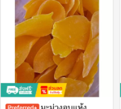 มะม่วงอบแห้ง (Dried Mango) 500 กรัม