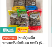 เมล็ดทานตะวันคัดพิเศษ (ยกลัง)