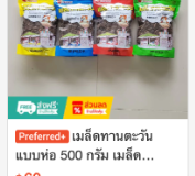 เมล็ดทานตะวัน แบบห่อ 500 กรัม
