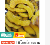 มะขามแช่อิ่ม เพชรบุรี 1 กิโลกรัม