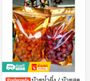 บ๊วยน้ำผึ้ง บ๊วยสดคัดพิเศษ 1 กก.