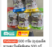 เมล็ดทานตะวันคัดพิเศษ 500 กรัม