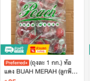 ท้อแดง BUAH MERAH (ลูกพีช) 1 กก.
