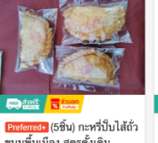 กะหรี่ปี๊บใส่ถ้วย ขนมพื้นเมือง (5 ชิ้น)