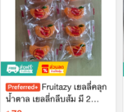 เยลลี่คลุกน้ำตาล เยลลี่กลีบส้ม Fruitazy