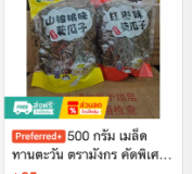 เมล็ดทานตะวันคัดพิเศษ ตรามังกร 500 กรัม