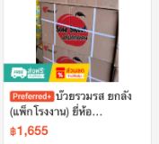 บ๊วยรวมรส ยกลัง (แพ็คโรงงาน)